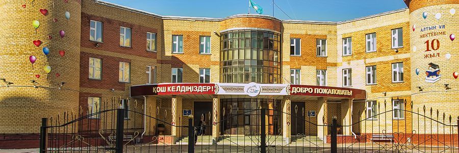 59 мектеп — лицей