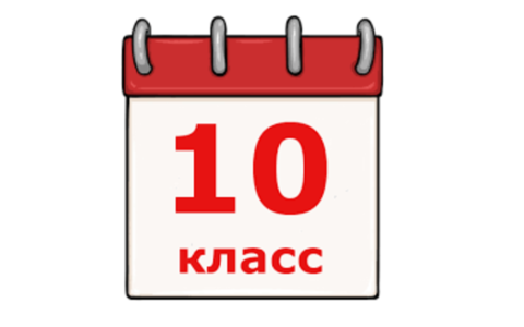 Model rules of admission to the 10th grade in the field of natural sciences